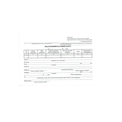 Расходный касс. ордер А5 офсет, одностр.