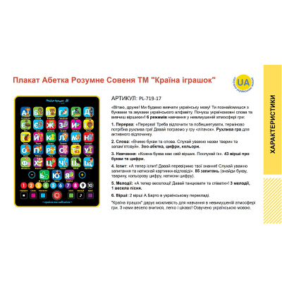 Планшет "Азбука" PL-719-17.на батарейках, укр.литеры, кольор.рах. в коробке 19 * 1,6 * 29,5 см