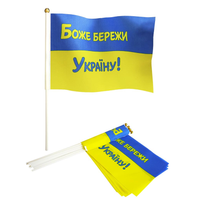 Прапорець 14см*21см "БОЖЕ БЕРЕЖИ УКРАЇНУ!"  (10/2500)