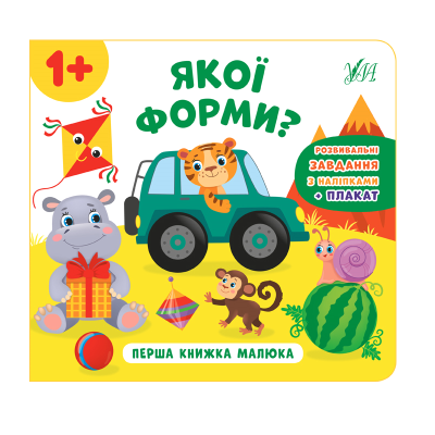 Книга Перша книжка малюка. Якої форми?
