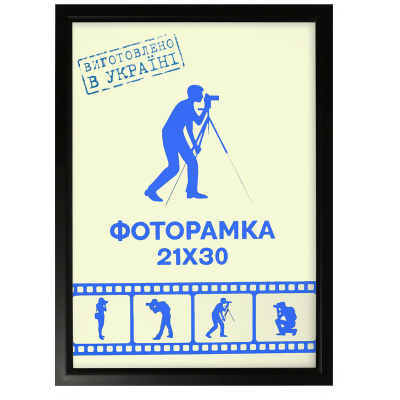 Фоторамка 21х30 см, черная