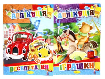 Аплікація чарівна  А4 (1/100)