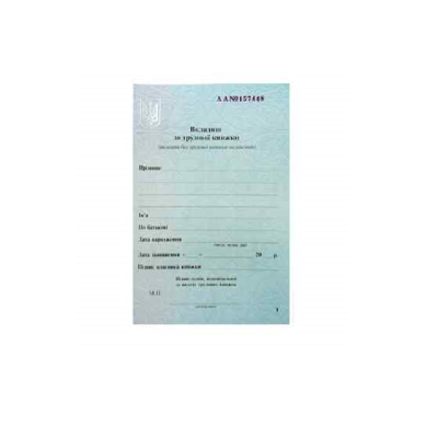 Вкладыш к трудовой книжки, 32 страницы