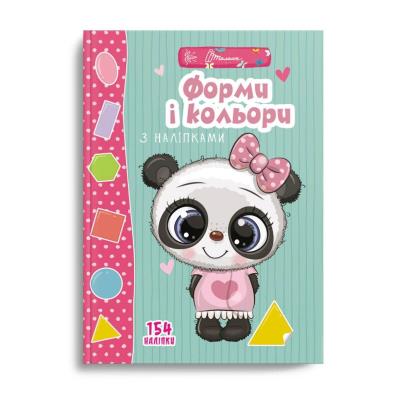 Книга серії "Веселі забавки для дошкільнят: Форми і кольори з наліпками" 12 стор., (укр)