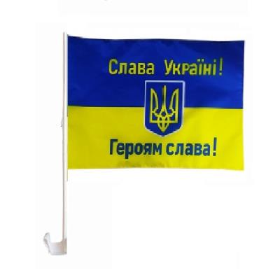 ¶Флаг на боковое стекло авто "СЛАВА УКРАИНЕ!" 30см*45см (10/400)