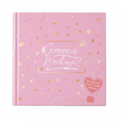 Блокнот TM 4Profi "Кохання в повітрі"