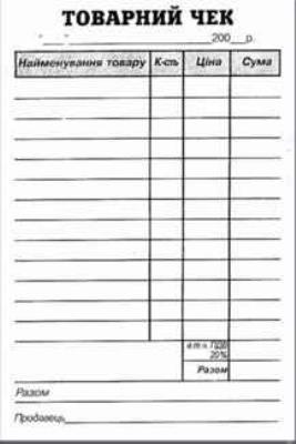 Товарный чек Фолдер, А6, газетная