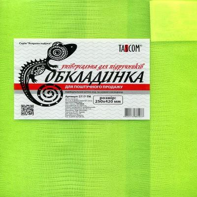 h250 універсальна обкладинка для підручників/20 штрих-код "Яскрава Ящірка" (1/20)