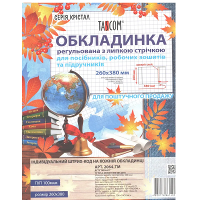 Універсальна обкладинка Cristal для посібників, роб.зощитів та підручників (клейова) (1/20)