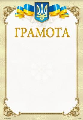 Грамота -ГМ-009 - Герб