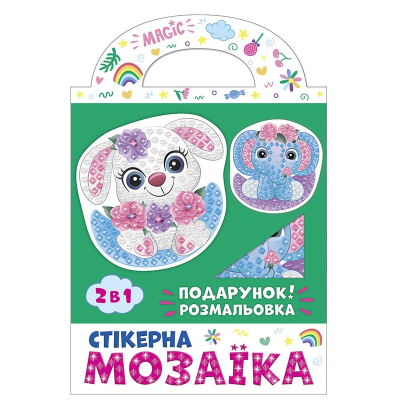 Стікерна мозаїка Слоник та Зайка.ЧУДИК, 10100516У