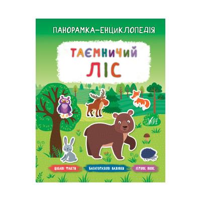 Книга Панорамка-энциклопедия  Таинственный лес, 21053