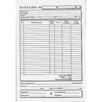 Накладная ф. А5, самокопировальная, 100 листов, 00123