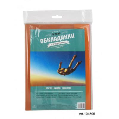 Комплект обкладинок п/е 2515 для підручників 5 клас 200 мкм арт. 104505(1/100)