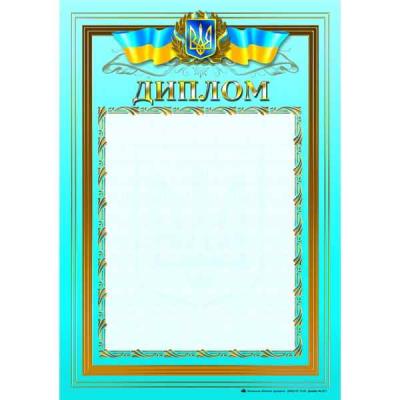 Диплом ВОД, №671, А4 (100)