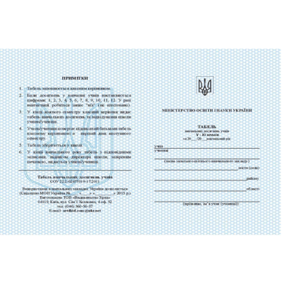 Табель ученический 5-11 класс