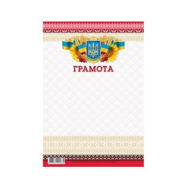 Грамота 205х295 мм. дизайн 19235 (1/100)