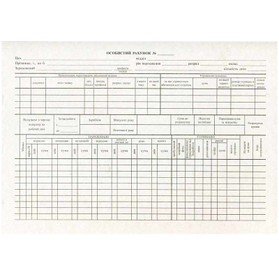Личный счет А4, картонный, двусторонний, 44011