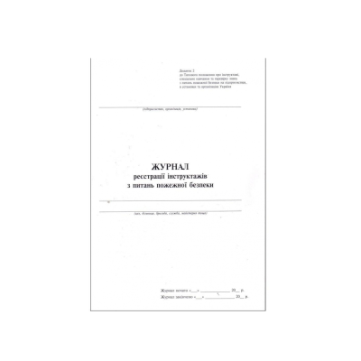 Журнал регистрации инструктажей по вопросам пожарной безопасности, А4, 24л. 00088