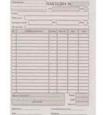 Накладна А5, газетна, одностороння, R44003 (1/100)