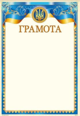 Грамота -ГМ-013 - Герб