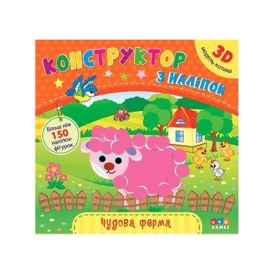 Конструктор з наліпок. Чудова ферма, 21132 (1)