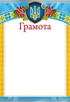 Грамота -ГМ-027 - Герб