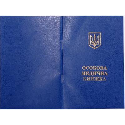 Медицинская книжка, 32 листа