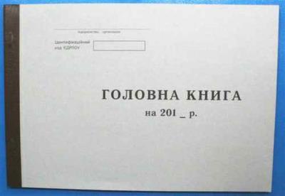 Главная книга А4, газетная, 50 листов, 00043