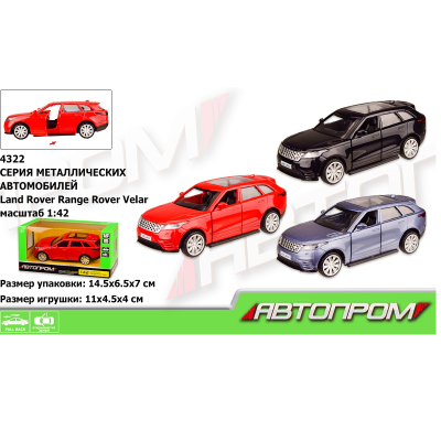 Машина металева 4322 (96шт/2),  "АВТОПРОМ" 1:42, Land Rover Range Rover Velar, 3 кол.,відкриваються двері