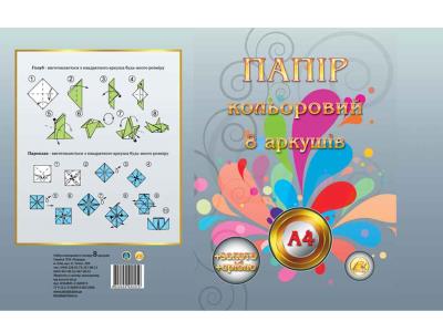 Папір кольоровий А4 8арк золото+срібло "Класік" (1/100)