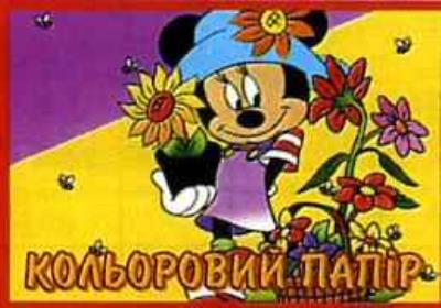 Папір кольоровий А5, 9 аркушів, офсетний, арт.00002, (1/100)