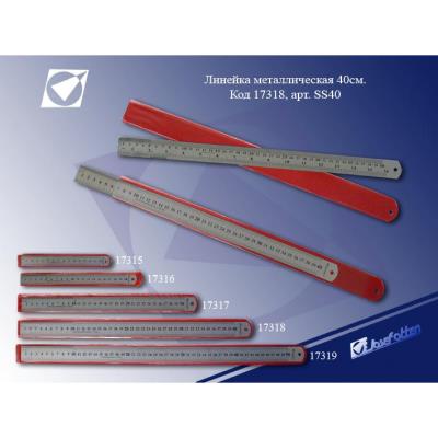 Лінійка металева. SS40 (40 см.) (1/12)