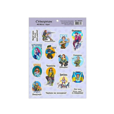 Наліпки фігурно вирізані, №6 "Міста- Герої" А5, 15см*21см  (1/10)