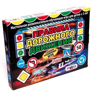 Игра 662 Стратег"Правила дорожного движения"