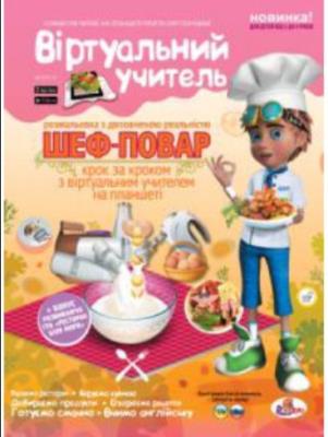 Раскраска "Виртуальный учитель" РВУ-1 (1 /)