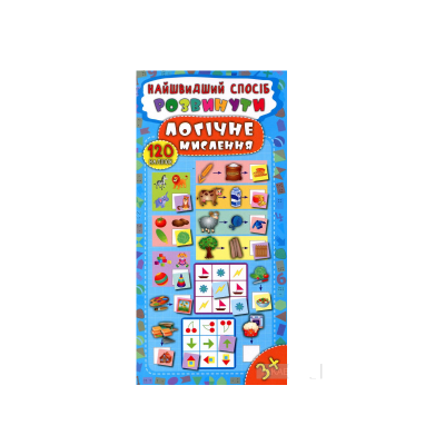 Книга самый Быстрый способ. Развить логическое мышление