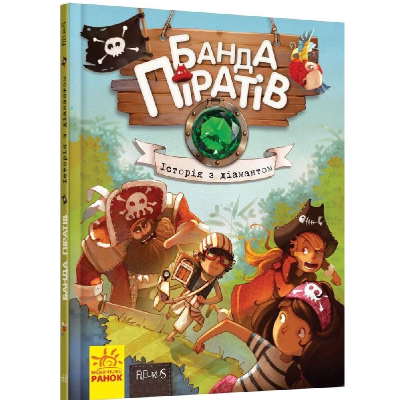 Банда піратів : Історія з діамантом, 48 стор., Ч797012У