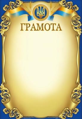 Грамота ГМ-021 А4/170гр (1/50)