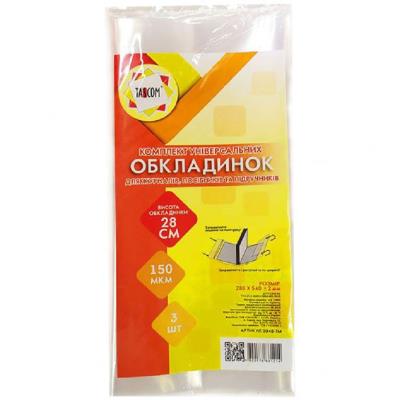 Комплект регульованих обкладинок для журналів та посібників, 150мкм, h280 3 шт. в упаковці (1/3/90)