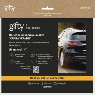 Виниловая наклейка на автомобиль Душа народа