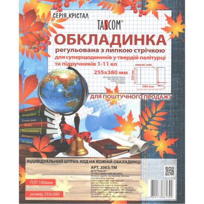 Універсальна обкладинка Cristal для суперщод.та підруч. 1-11 клас (клейова) (1/25)