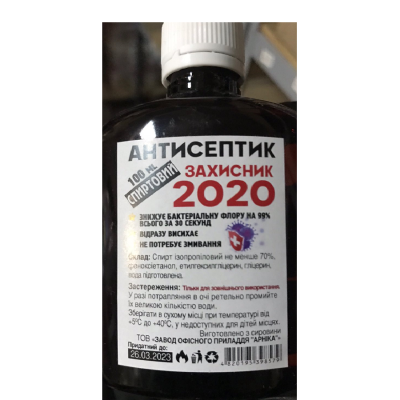 Антисептик для рук спиртовий "Захисник 2020", 100 мл (1)