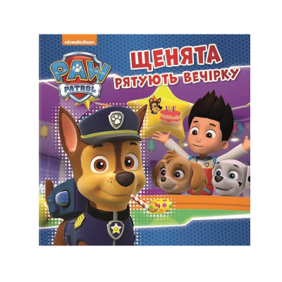 Щенячий Патруль. Історії.  Щенята рятують вечірку. (У)(75)