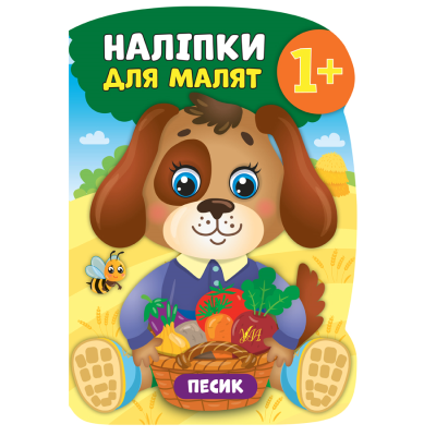 Книга Наліпки для малят. Песик