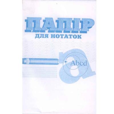 Папір для заміток, 100*150*10 мм, офсет, БЗВ-1 (1/20)