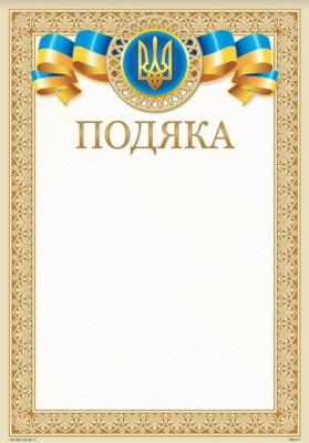 Подяка ПМ-017 А4/170гр