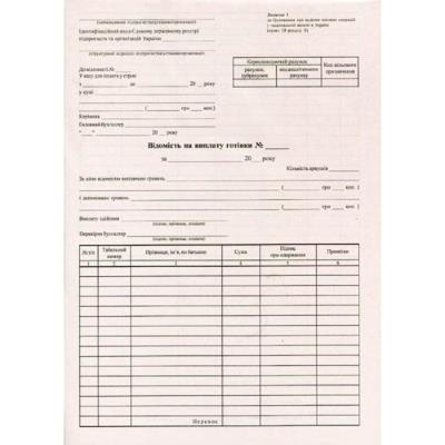 Платіжна відомість А4, газетка 2 (44016)