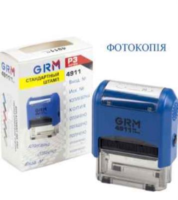 Штамп стандартний GRM, "Фотокопія" (укр.) (1/)