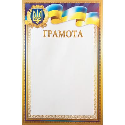 Грамота -ГМ-052 